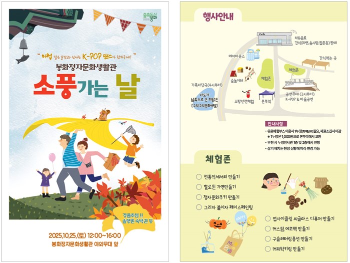 1.2025년 봉화정자문화생활관 소풍가는 날 개최 안내